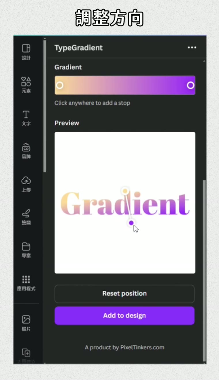 Canva 漸層文字教學|Type Gradient 做出英文漸層字 Canva 文字漸層 修改方向