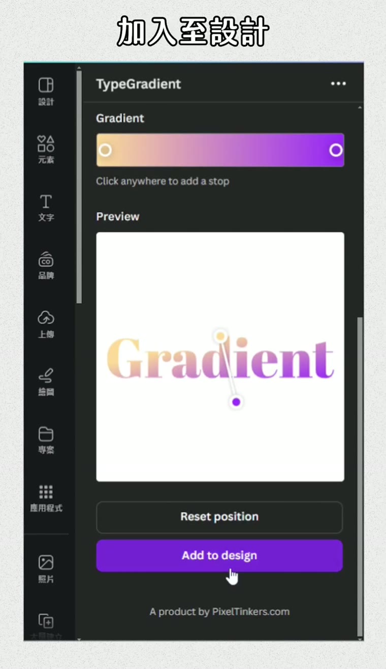 Canva 漸層文字教學|Type Gradient 做出英文漸層字 Canva 藝術字 加入至設計