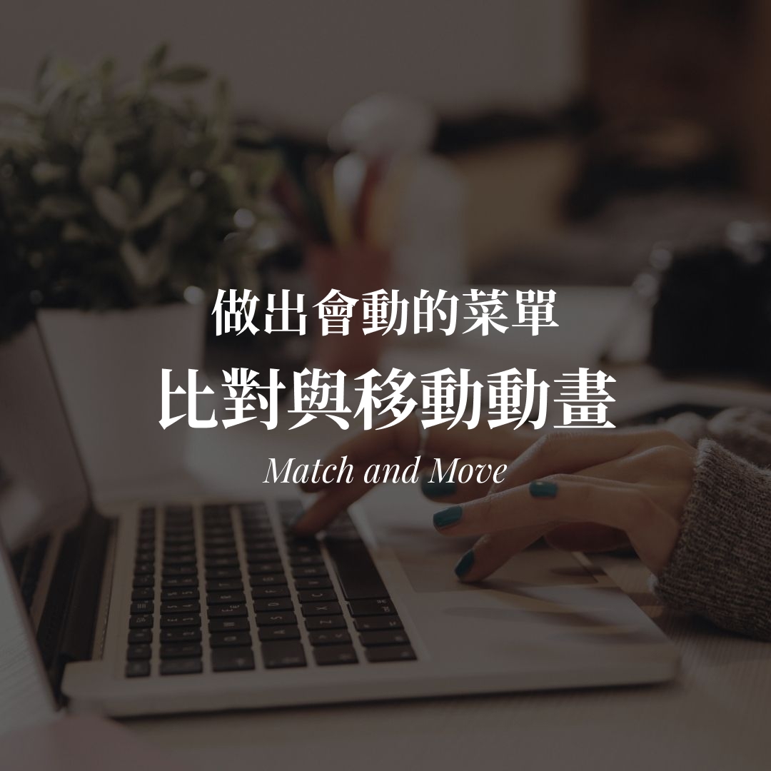 Canva 比對與移動動畫｜飲品菜單動態效果封面圖