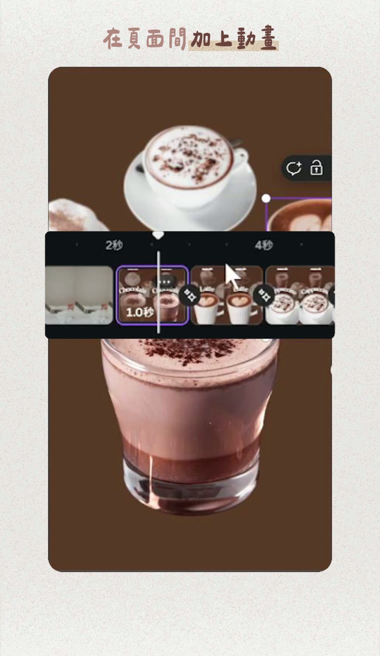 Canva 比對與移動動畫怎麼做?動態飲品菜單教學 Canva 輸出影片 頁面動畫