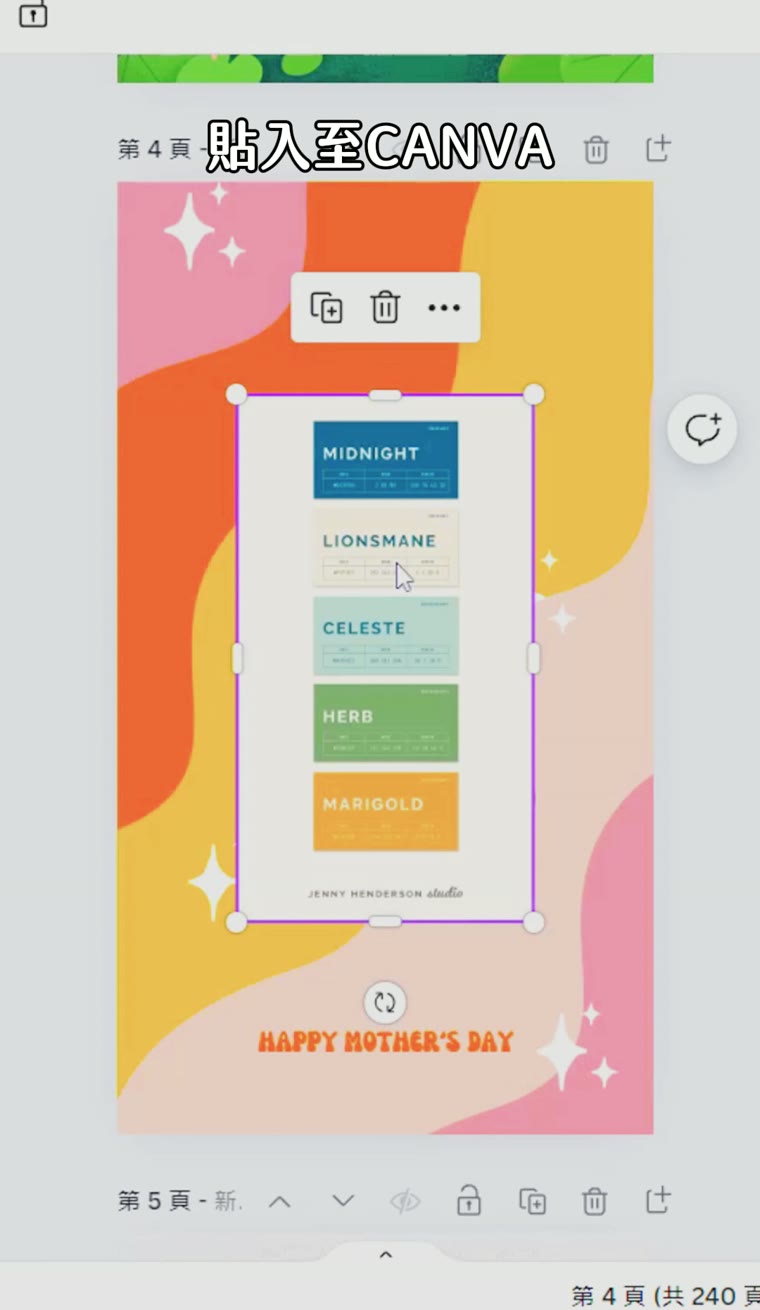 Canva 快速套色教學|貼上色票一鍵換整份配色 Canva 快速套色 貼上色票