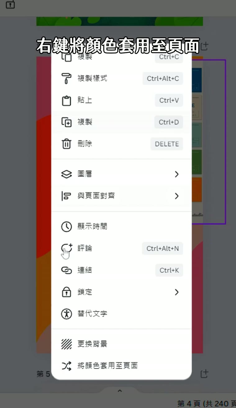 Canva 快速套色教學|貼上色票一鍵換整份配色 Canva 一鍵換色 右鍵換色選單