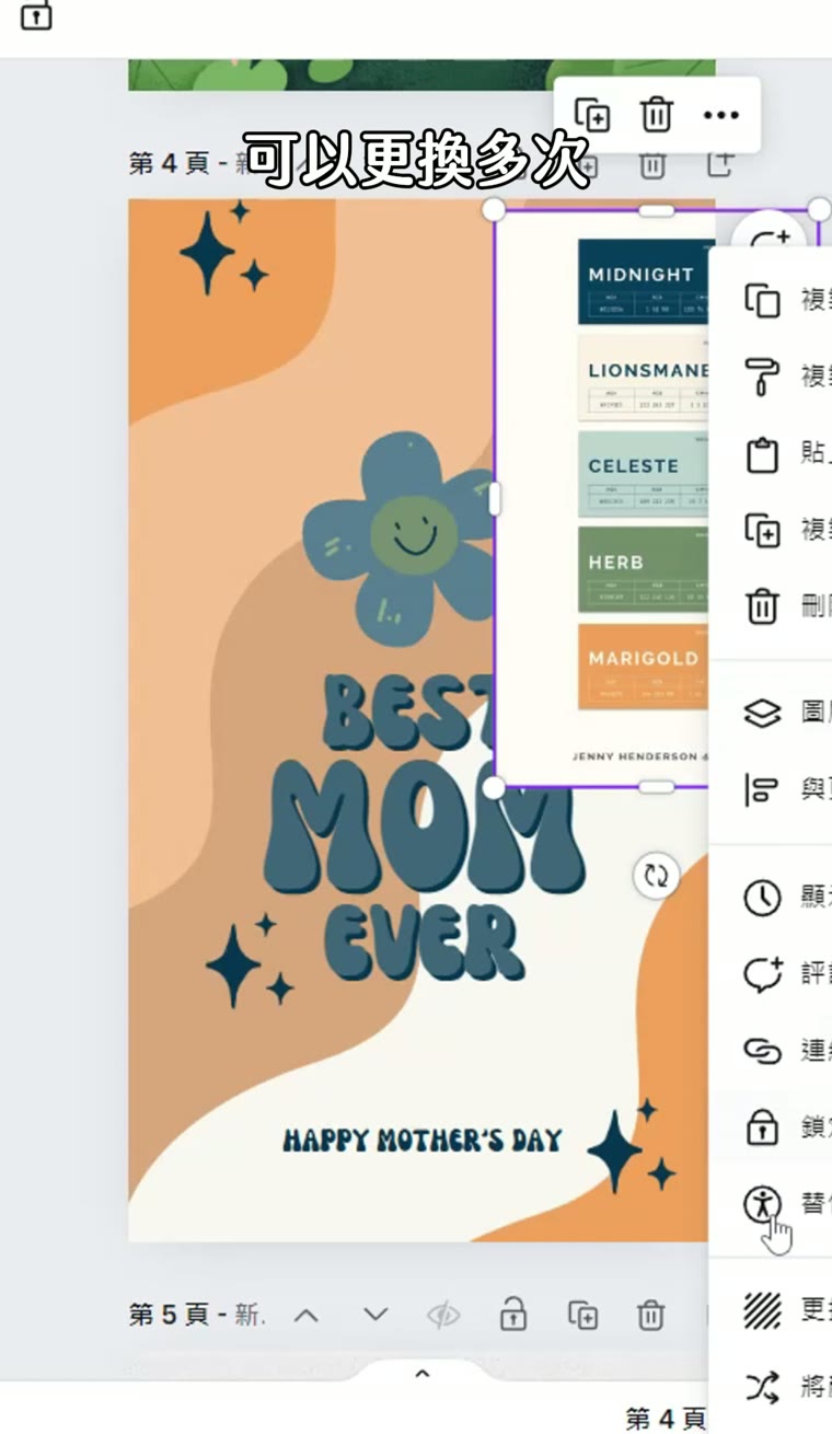 Canva 快速套色教學|貼上色票一鍵換整份配色 Canva 配色調整 換色結果