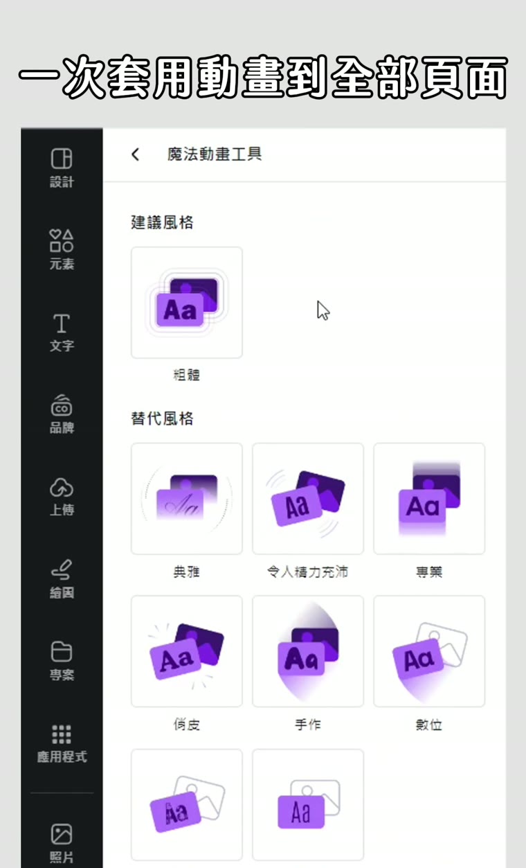Canva 刪除動畫 免費版套用全部頁面