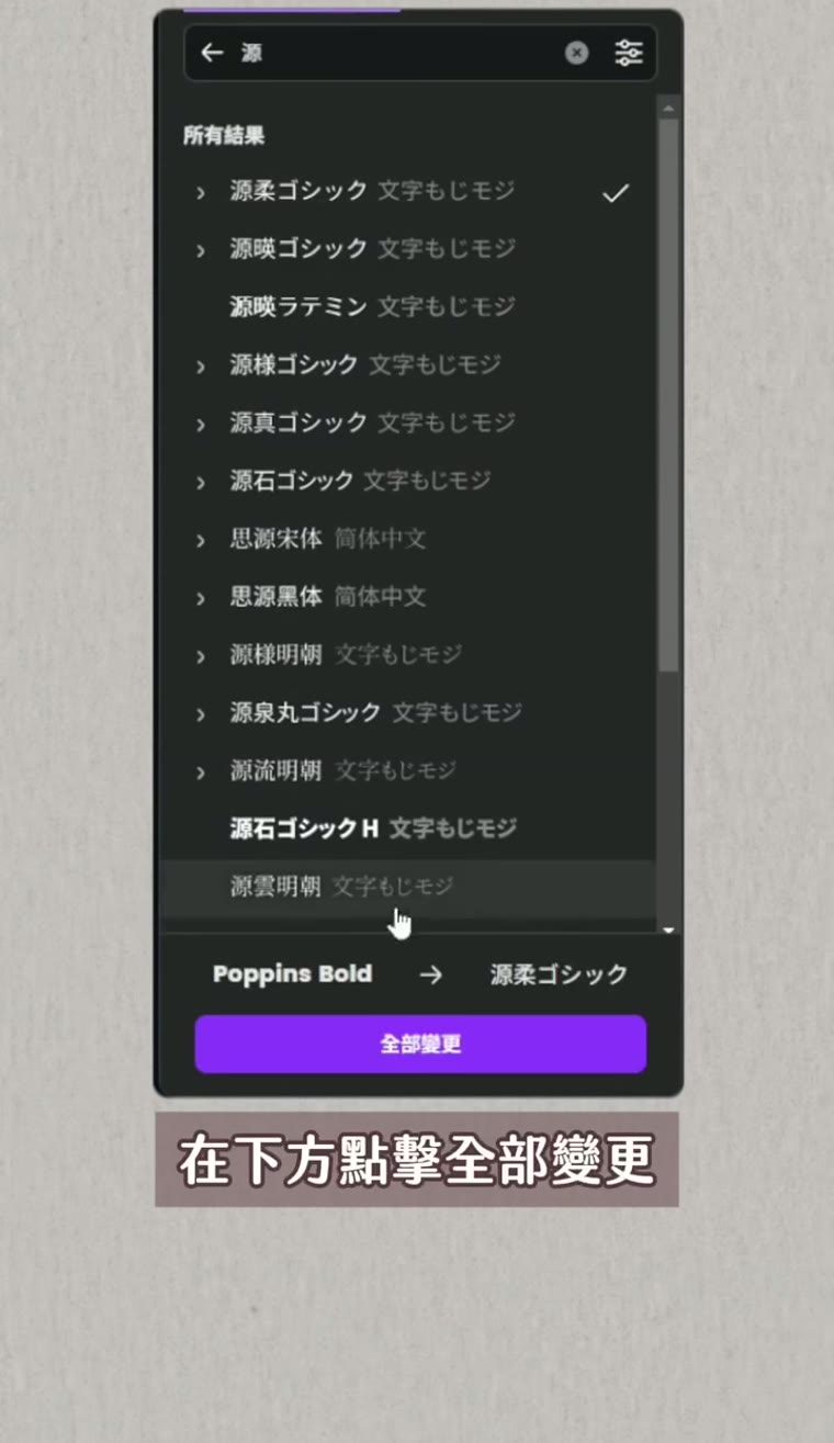 Canva 更換字體與顏色|整份設計一次改完 Canva 統一顏色 全部變更
