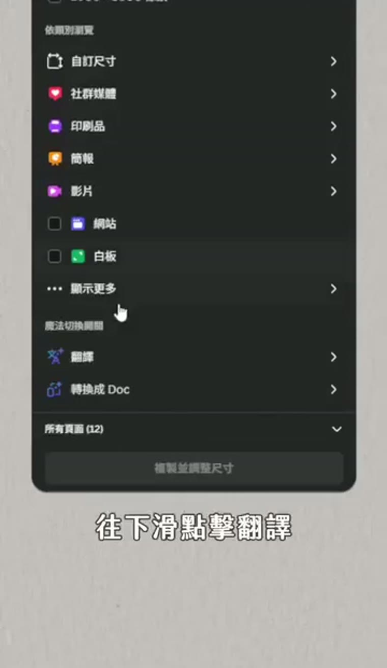 Canva 翻譯功能怎麼用?整份設計一鍵換語言 Canva Pro 翻譯 選擇翻譯功能