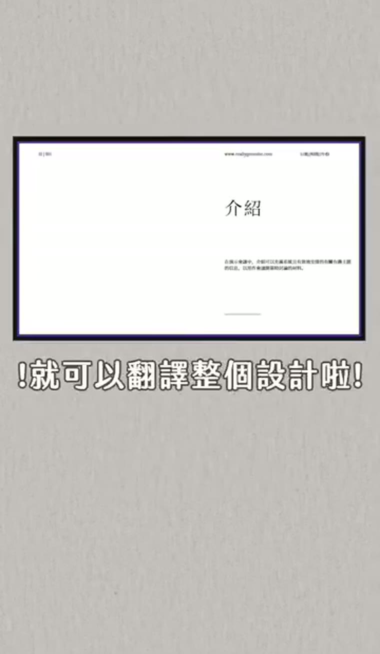 Canva 翻譯功能怎麼用?整份設計一鍵換語言 Canva 履歷翻譯 整份設計完成