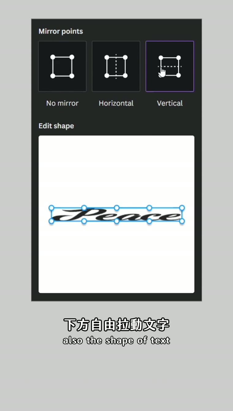 Canva 藝術字 拉動文字形狀