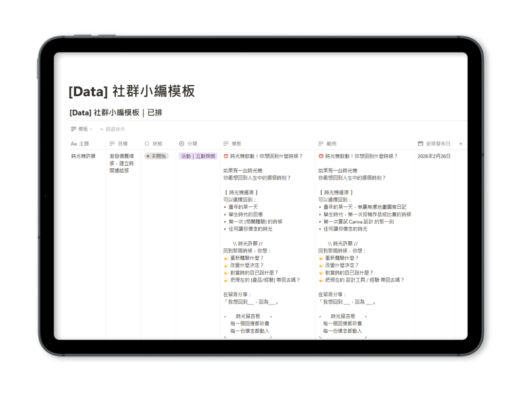 【一年份社群貼文模板】社群小編神器!輕鬆經營品牌社群、產出文案 132 款萬用文案模板實際畫面