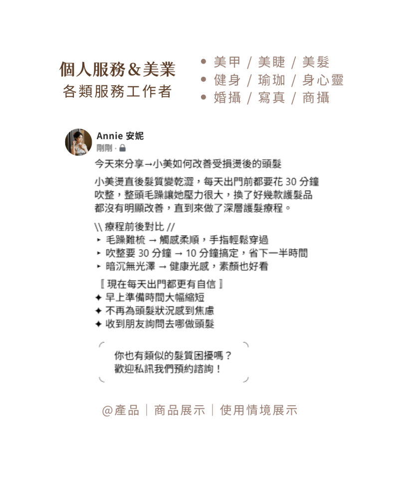 網站素材｜社群小編模板